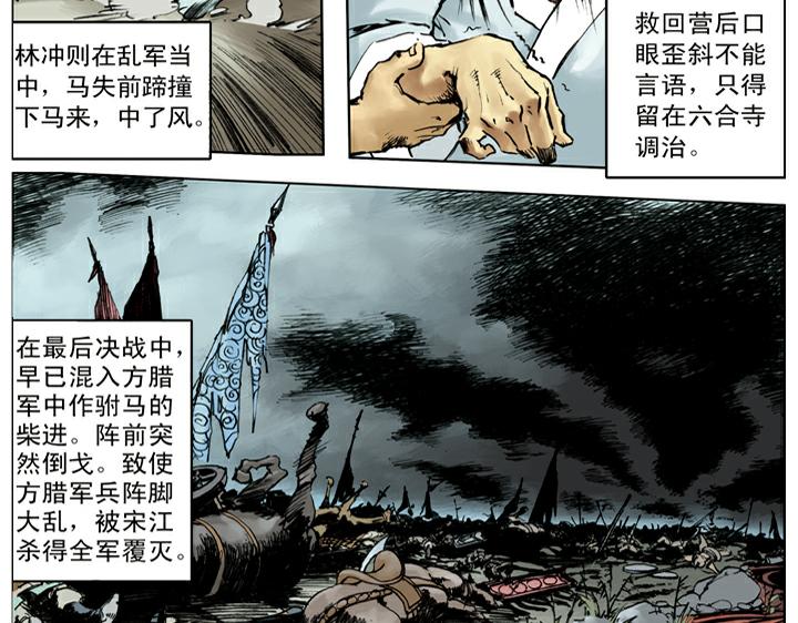 第138话 好汉战死(1/2)-第138话