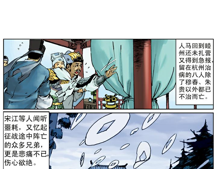 第138话 好汉战死(1/2)-第138话