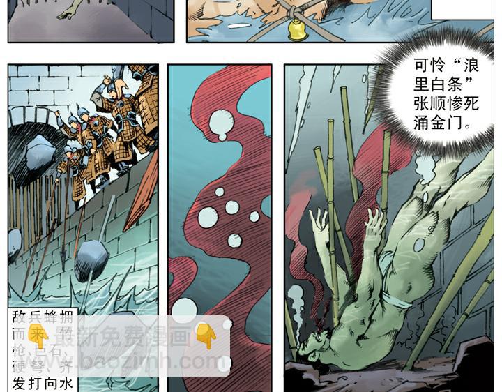 第138话 好汉战死(1/2)-第138话