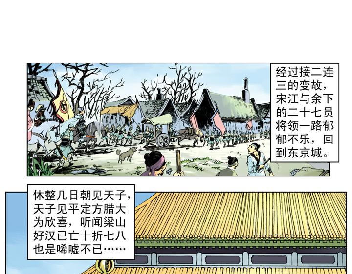 第140话 好汉接连中计(1/2)-第140话