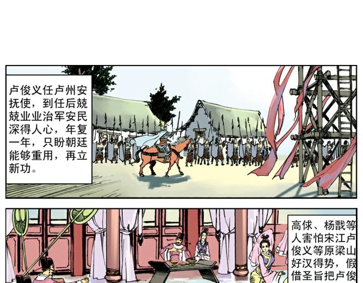 第140话 好汉接连中计(1/2)-第140话