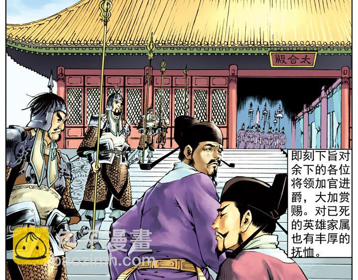 第140话 好汉接连中计(1/2)-第140话