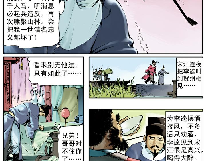 第140话 好汉接连中计(1/2)-第140话