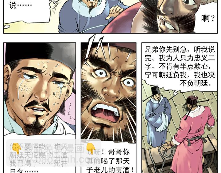 第140话 好汉接连中计(1/2)-第140话