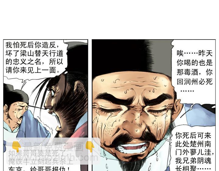 第140话 好汉接连中计(1/2)-第140话