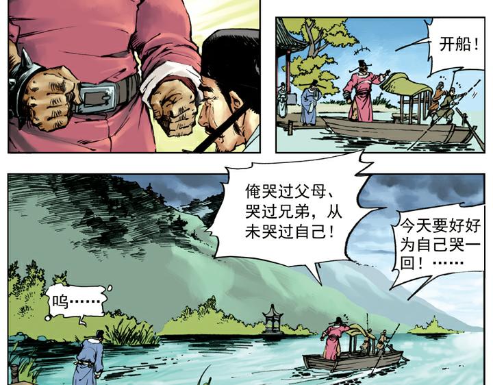 第140话 好汉接连中计(1/2)-第140话