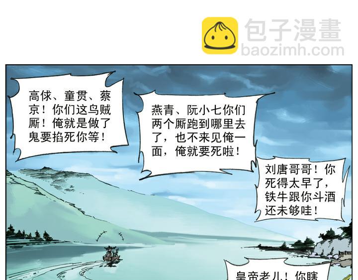 第140话 好汉接连中计(1/2)-第140话