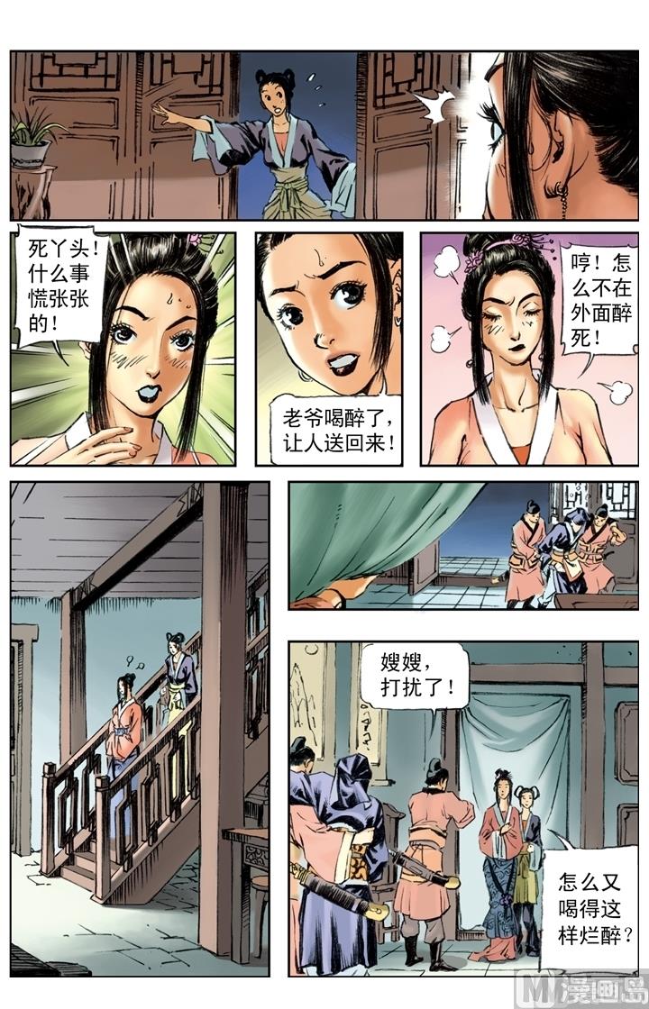 水滸傳 - 第157話 - 2