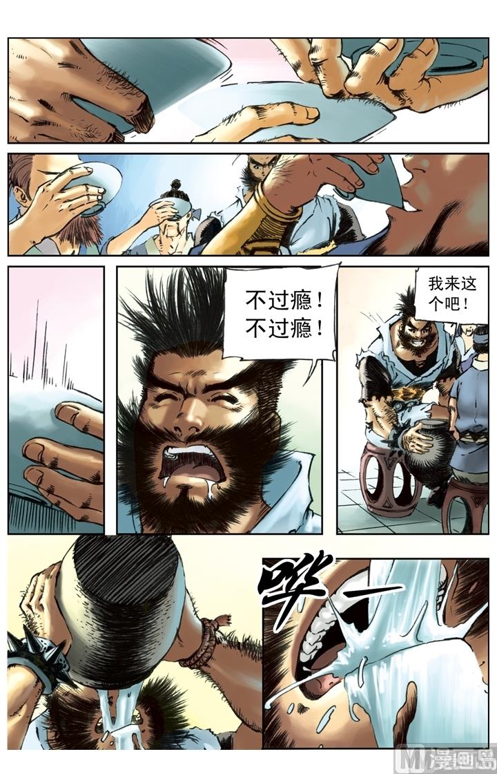 水滸傳 - 第161話 - 3