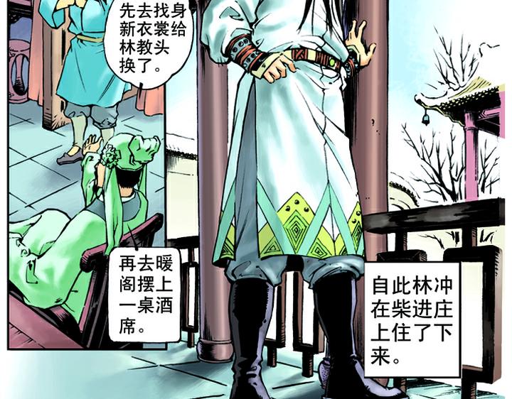 第18话 林冲上梁山(1/2)-第18话