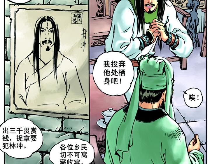 第18话 林冲上梁山(1/2)-第18话