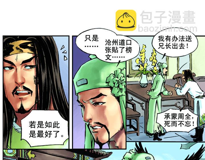 第18话 林冲上梁山(1/2)-第18话