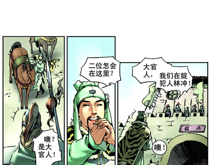 第18话 林冲上梁山(1/2)-第18话