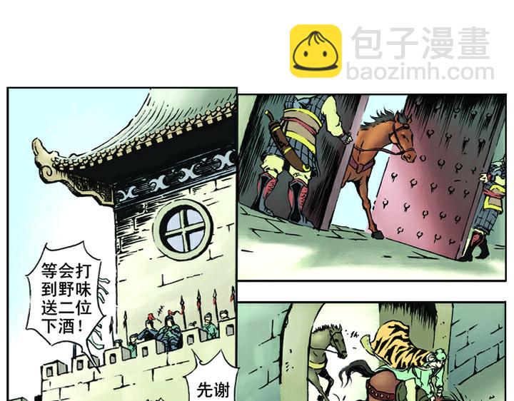 第18话 林冲上梁山(1/2)-第18话