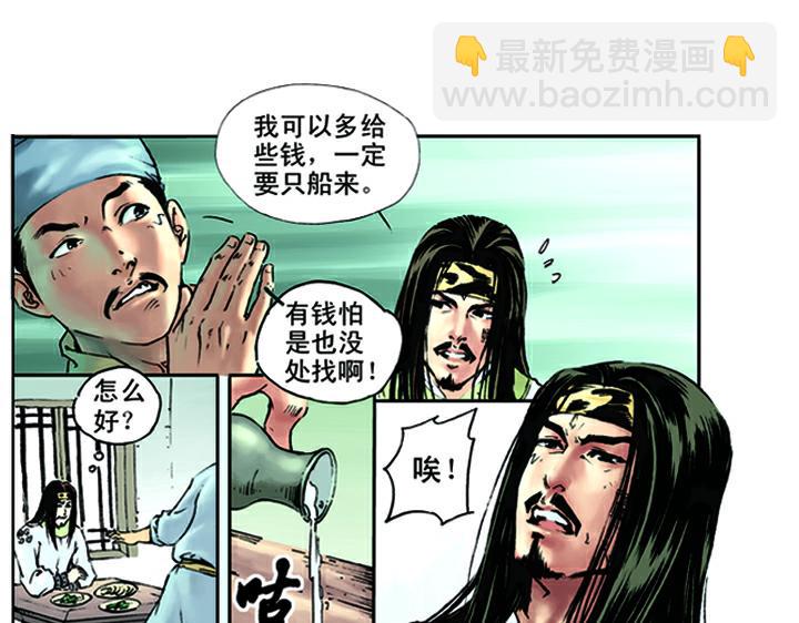 第18话 林冲上梁山(1/2)-第18话