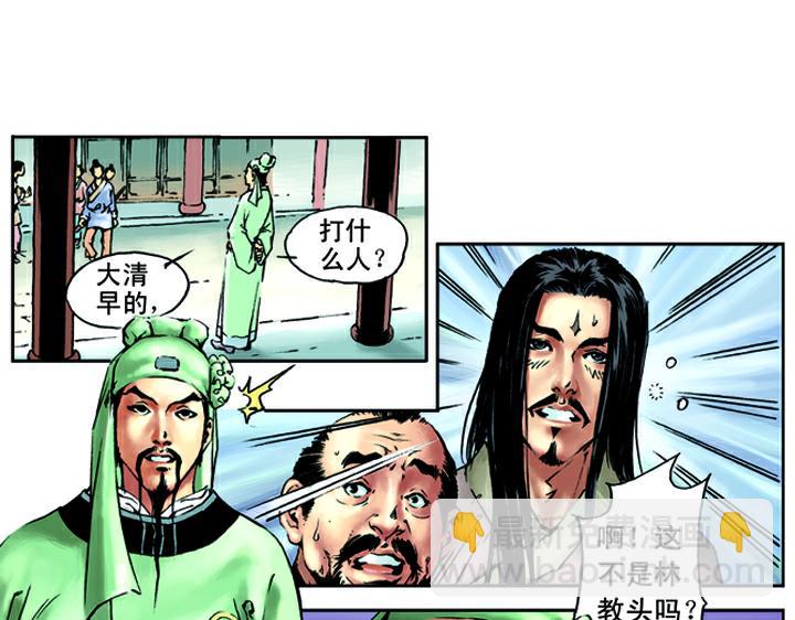 第18话 林冲上梁山(1/2)-第18话