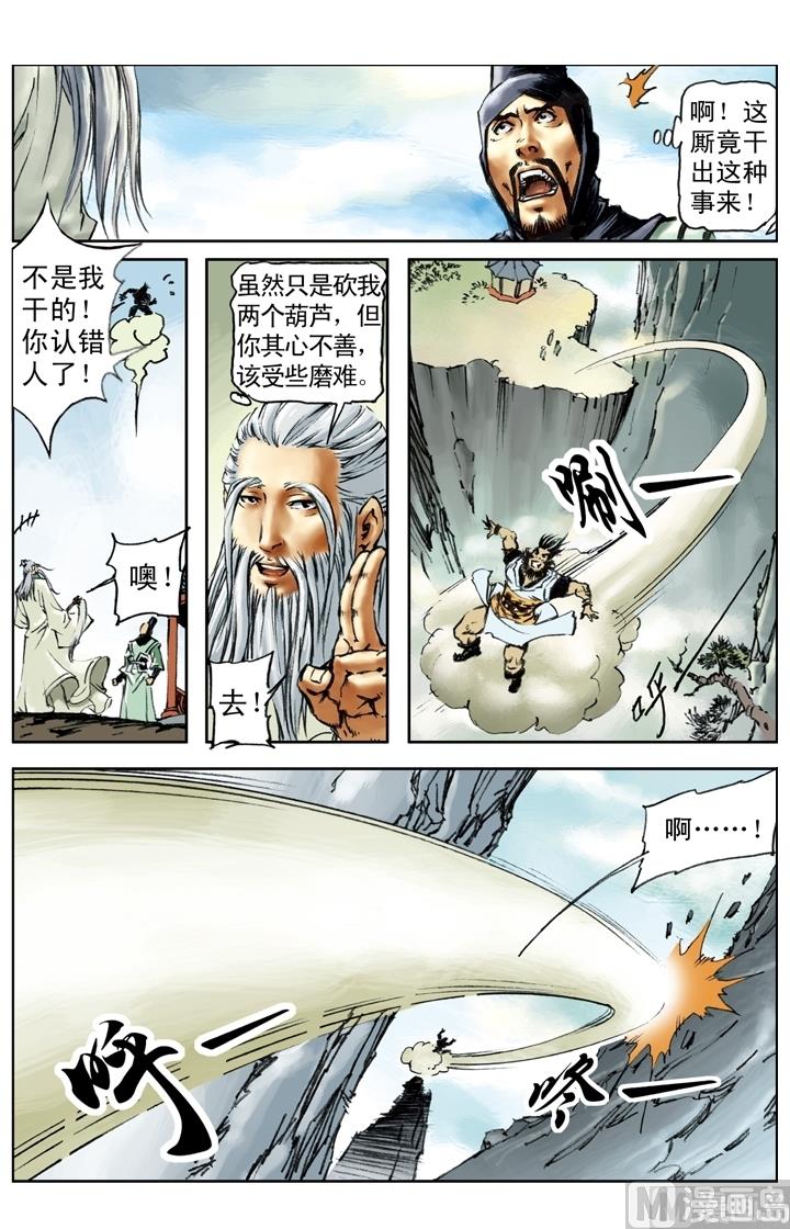 水滸傳 - 第189話 - 3