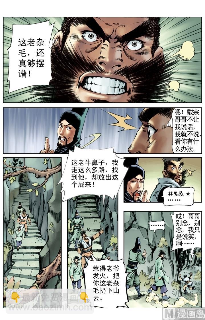 水滸傳 - 第189話 - 1