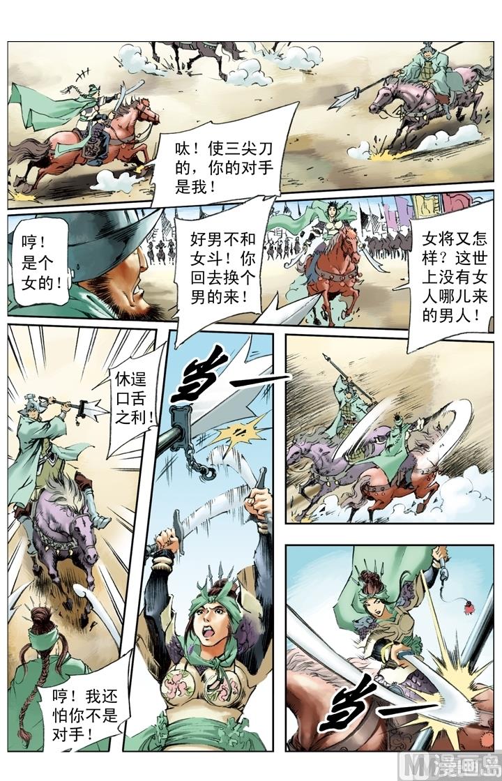 水滸傳 - 第193話 - 3