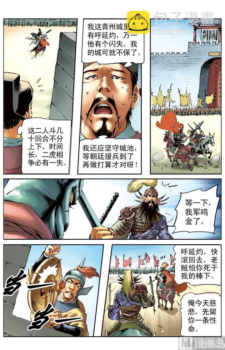 水滸傳 - 第201話 - 2