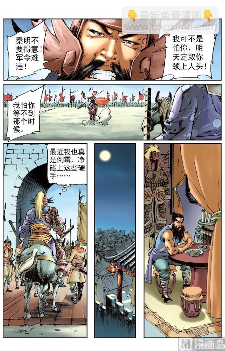 水滸傳 - 第201話 - 3