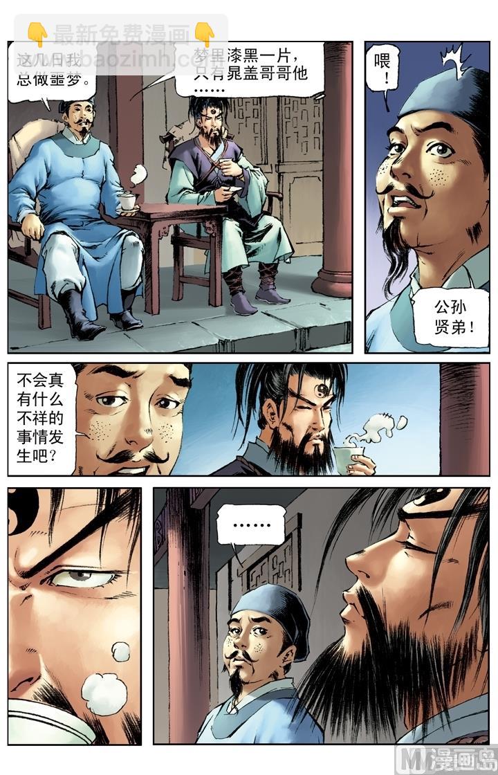 水滸傳 - 第203話 - 2