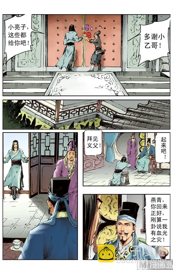 水滸傳 - 第209話 - 3