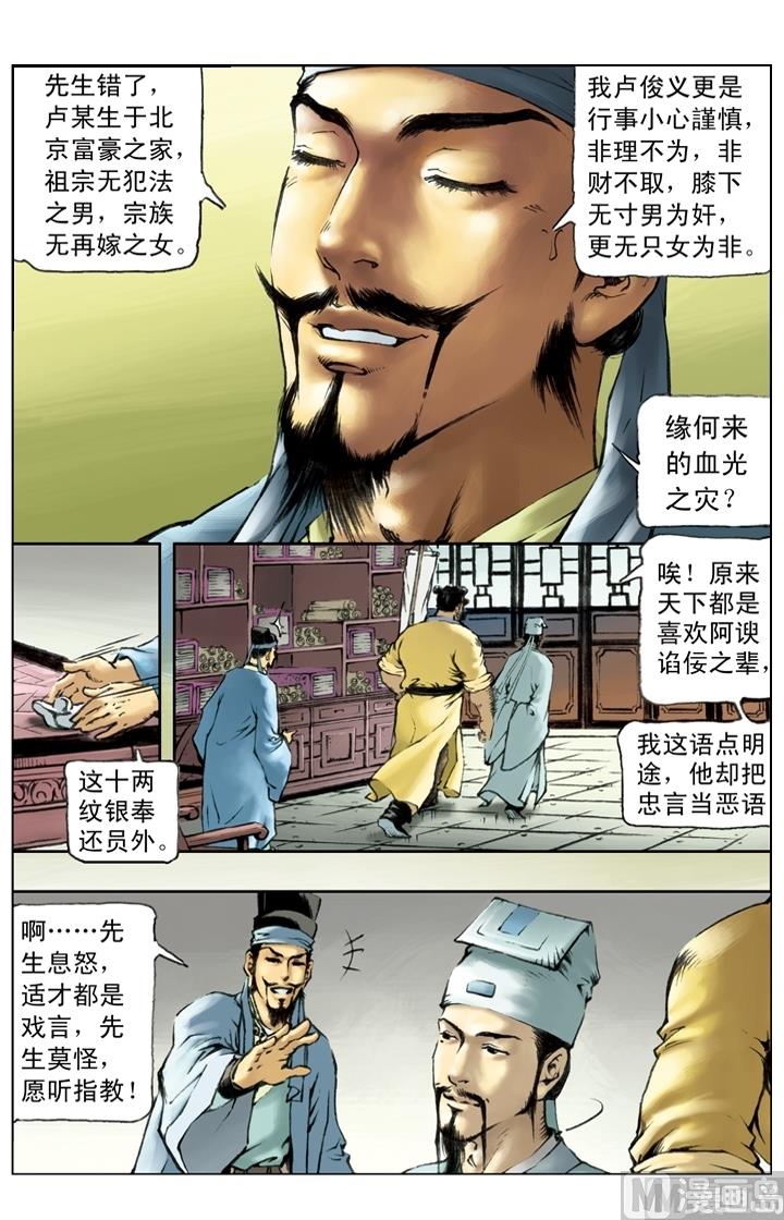 水滸傳 - 第209話 - 2