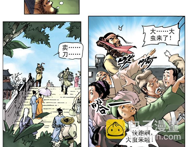 第22话 杨志充军(1/2)-第22话