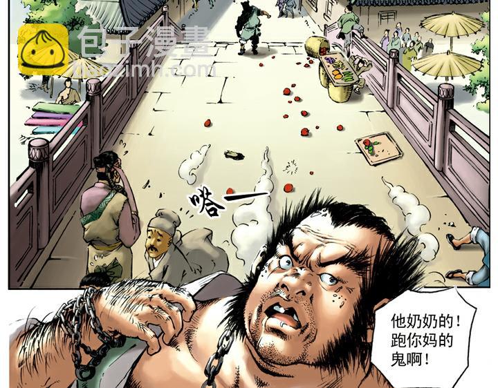 第22话 杨志充军(1/2)-第22话