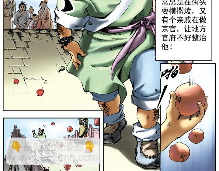 第22话 杨志充军(1/2)-第22话