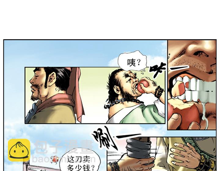 第22话 杨志充军(1/2)-第22话