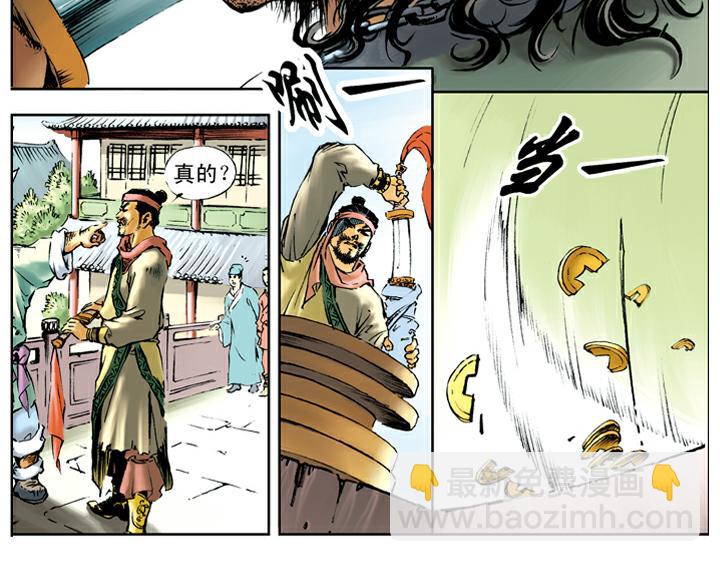 第22话 杨志充军(1/2)-第22话