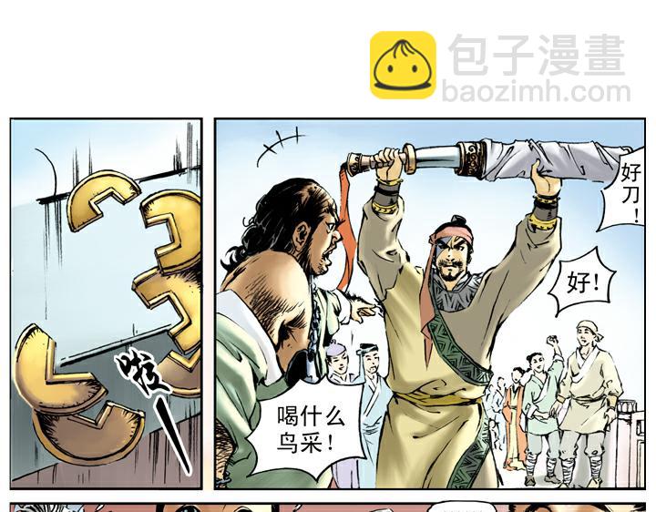 第22话 杨志充军(1/2)-第22话