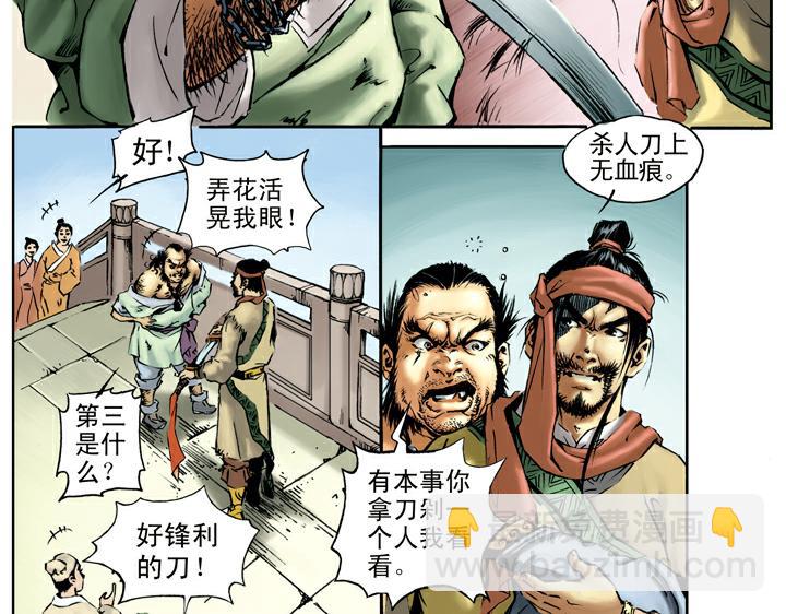 第22话 杨志充军(1/2)-第22话