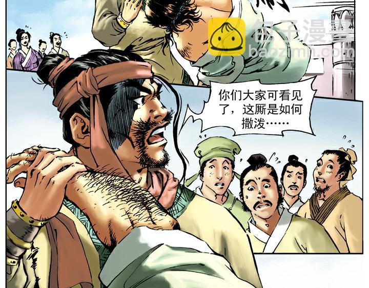 第22话 杨志充军(1/2)-第22话