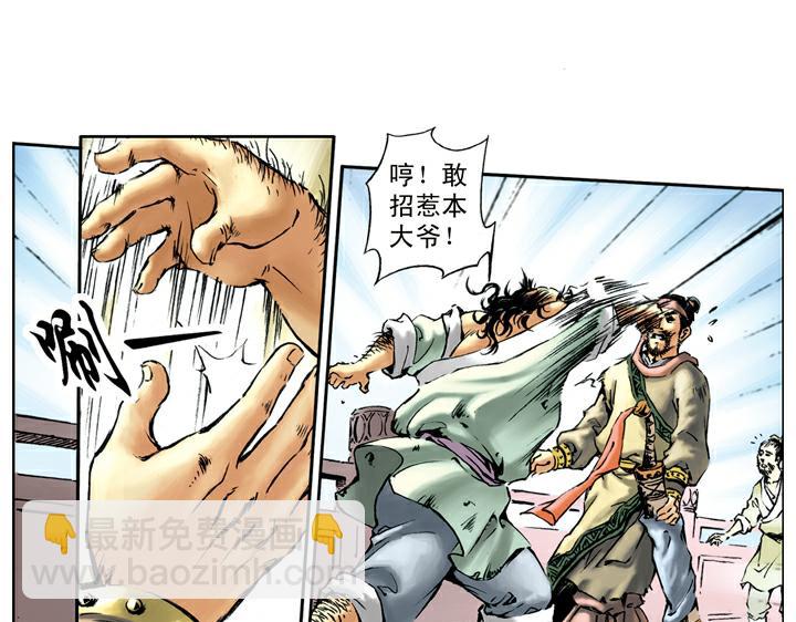 第22话 杨志充军(1/2)-第22话