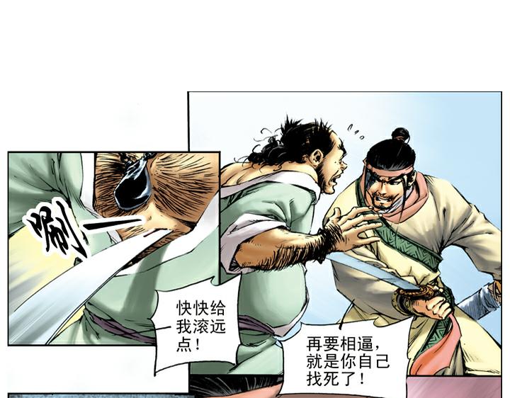 第22话 杨志充军(1/2)-第22话