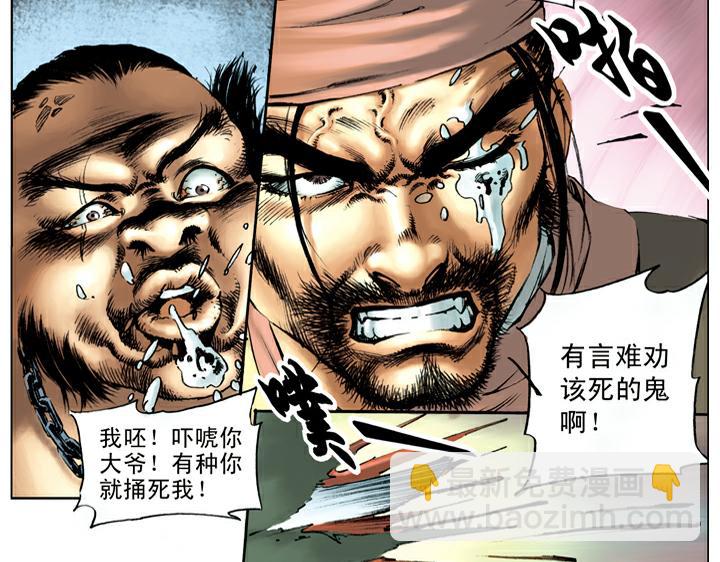 第22话 杨志充军(1/2)-第22话