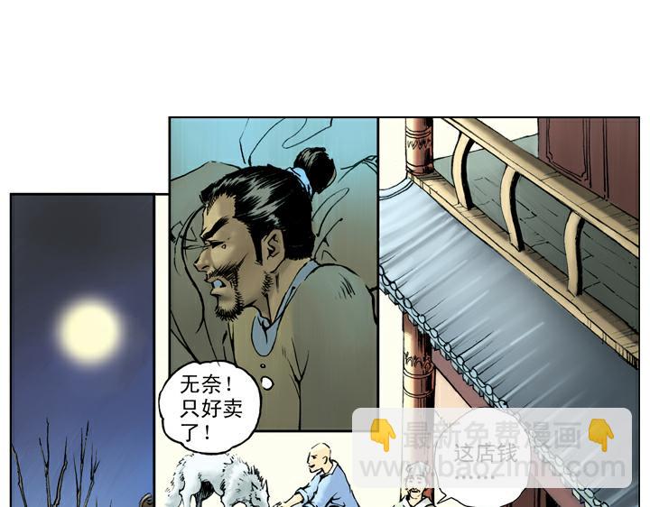 第22话 杨志充军(1/2)-第22话