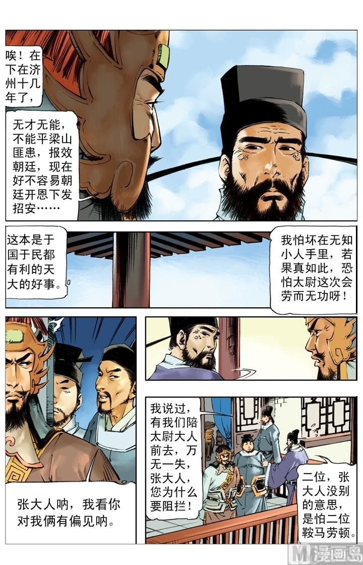 水滸傳 - 第241話 - 1