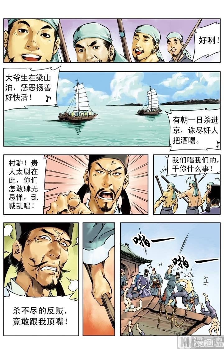 水滸傳 - 第241話 - 3