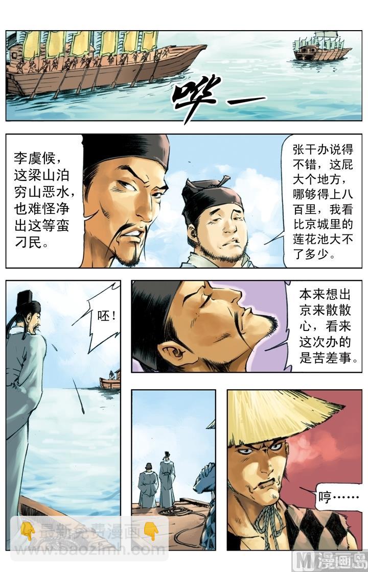 水滸傳 - 第241話 - 2