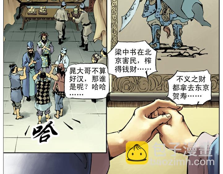 第28话 七星聚义(1/2)-第28话