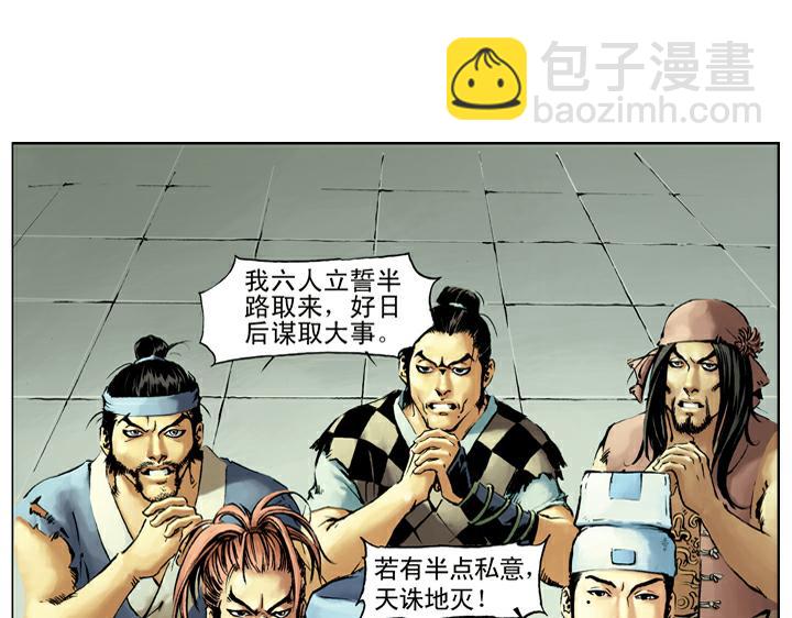 第28话 七星聚义(1/2)-第28话