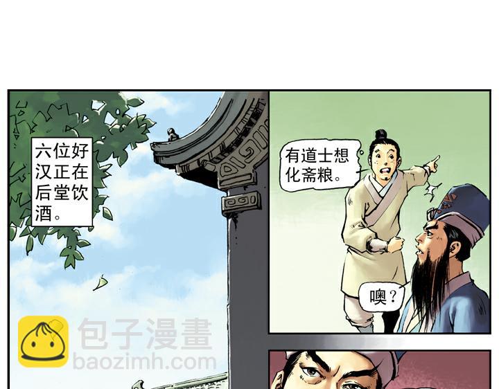 第28话 七星聚义(1/2)-第28话