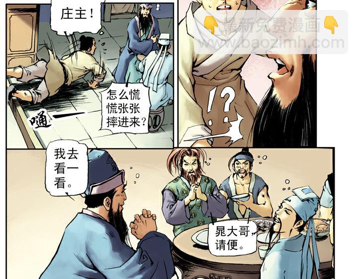 第28话 七星聚义(1/2)-第28话