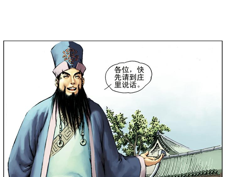 第28话 七星聚义(1/2)-第28话