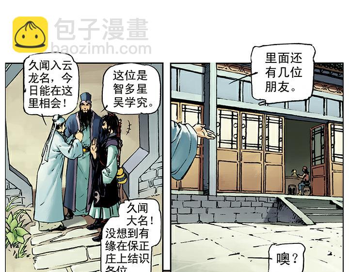 第28话 七星聚义(1/2)-第28话