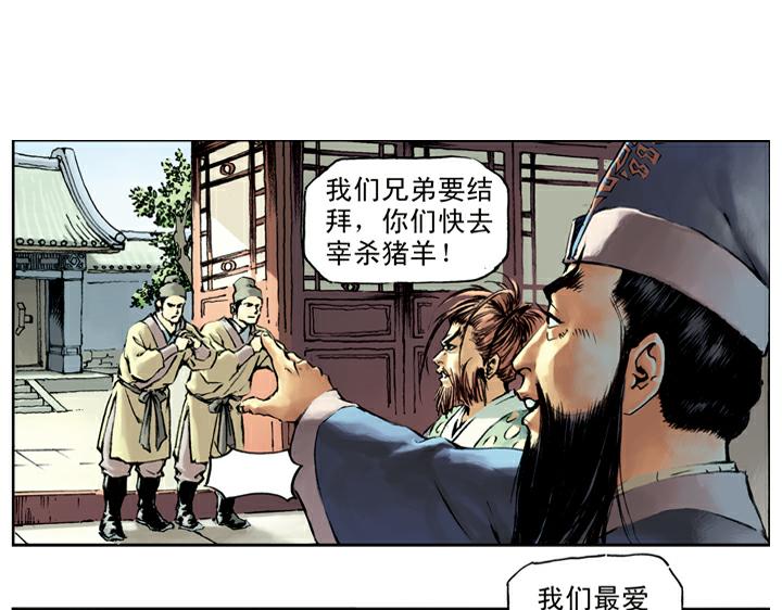 第28话 七星聚义(1/2)-第28话